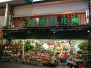 「大阪朝来花園」　（大阪府大阪市中央区）の花屋店舗写真1